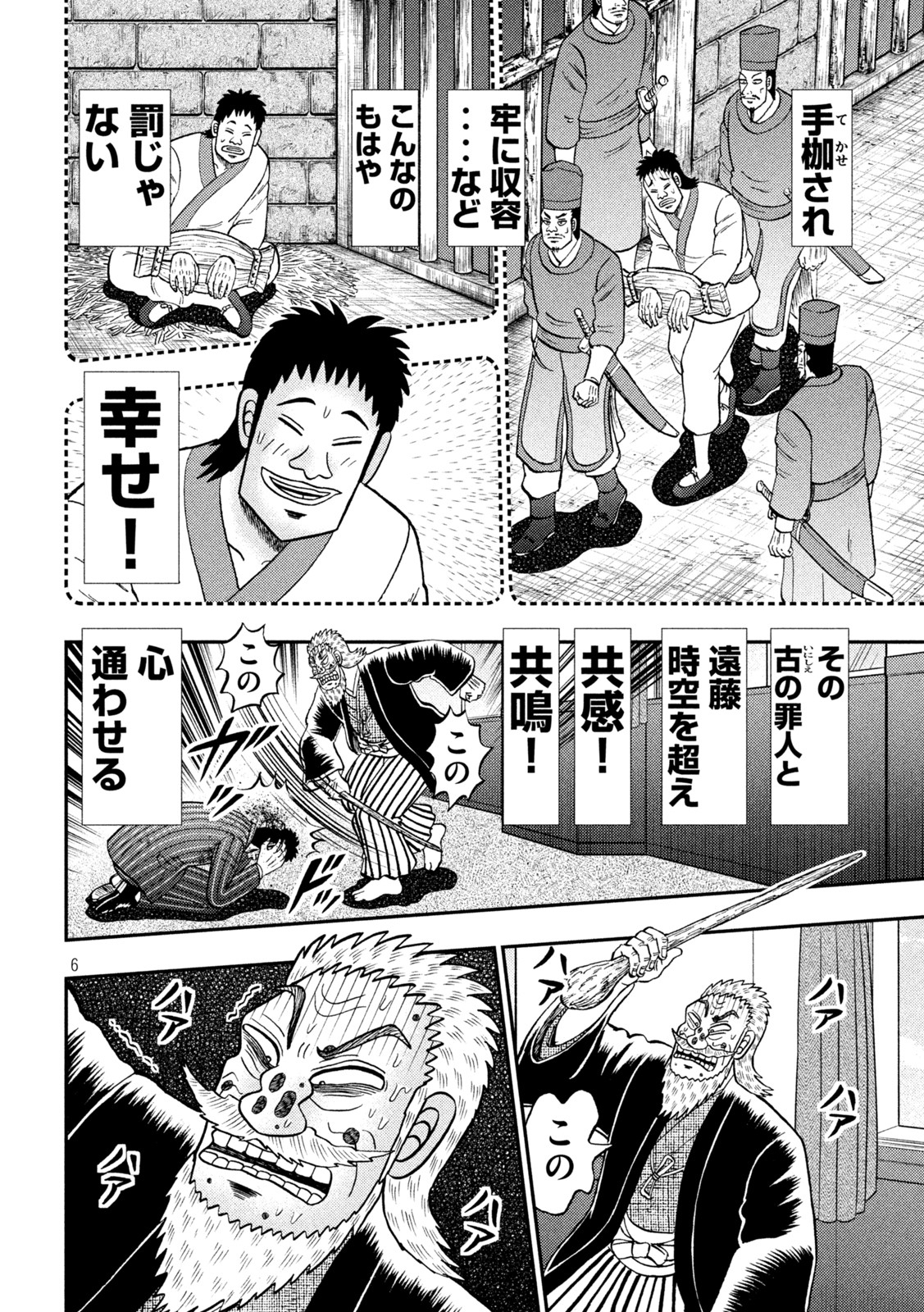 賭博堕天録カイジワン・ポーカー編 第450話 - Page 6