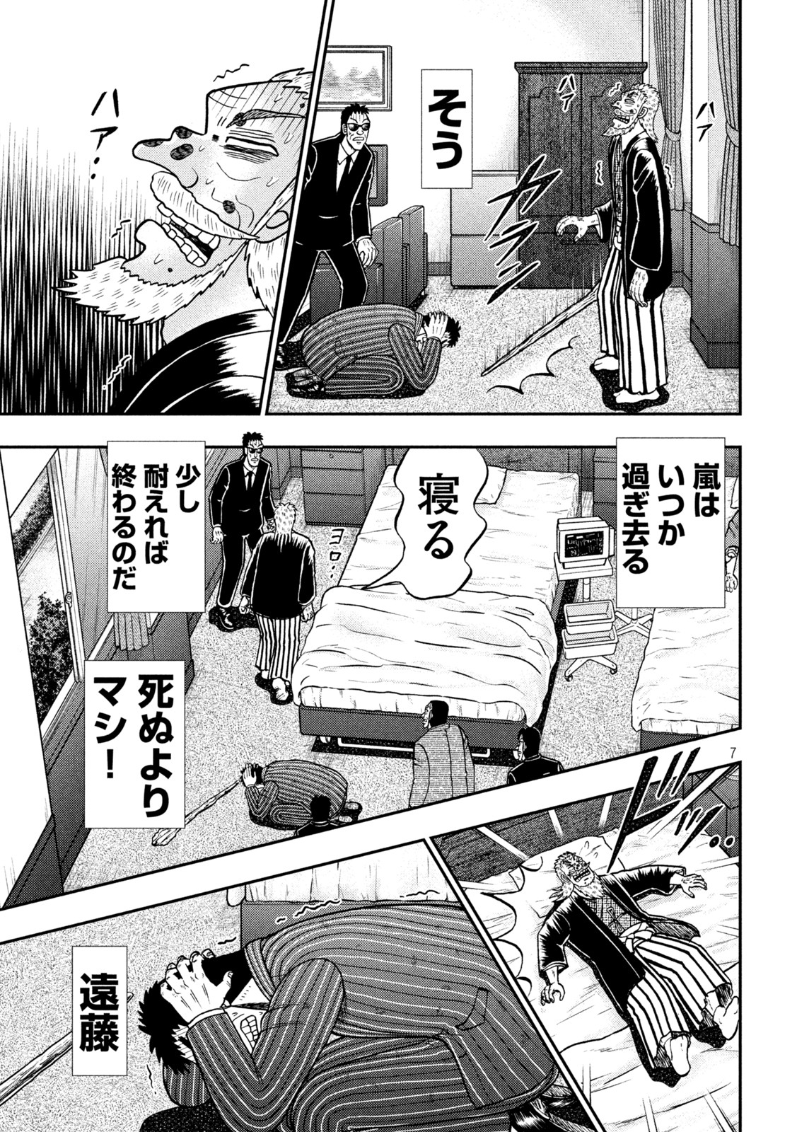 賭博堕天録カイジワン・ポーカー編 第450話 - Page 7