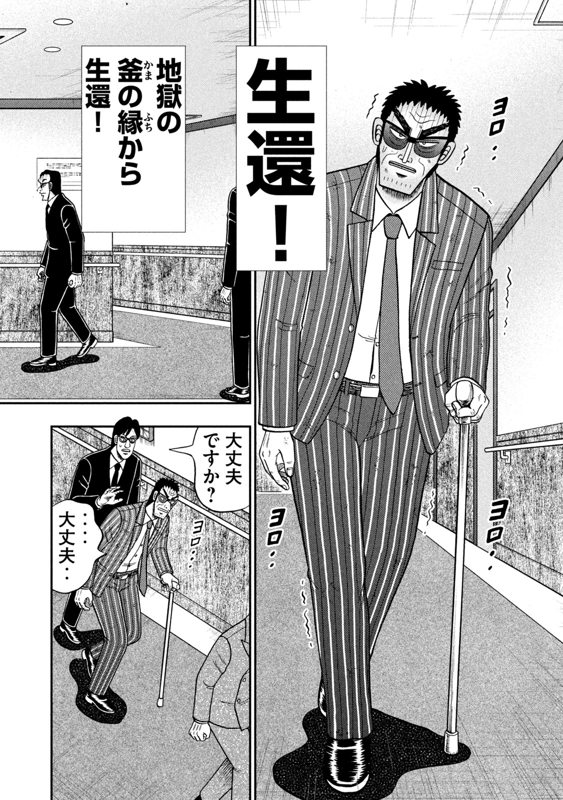 賭博堕天録カイジワン・ポーカー編 第450話 - Page 8