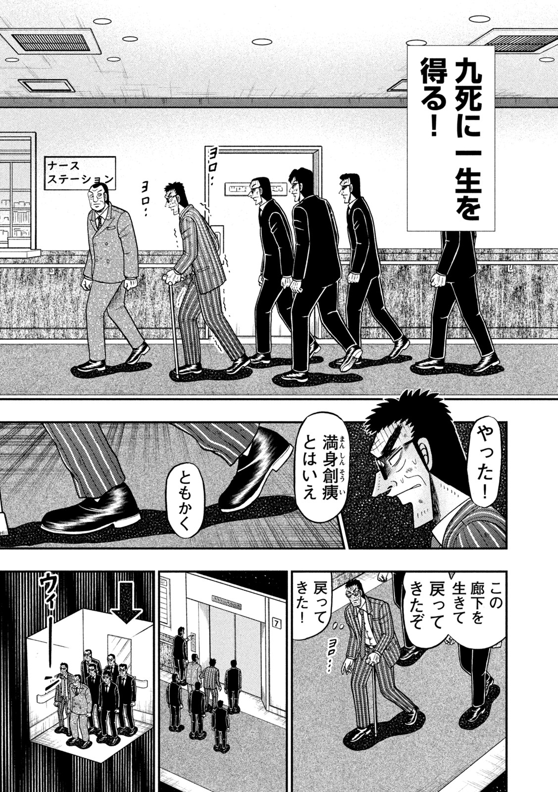 賭博堕天録カイジワン・ポーカー編 第450話 - Page 9