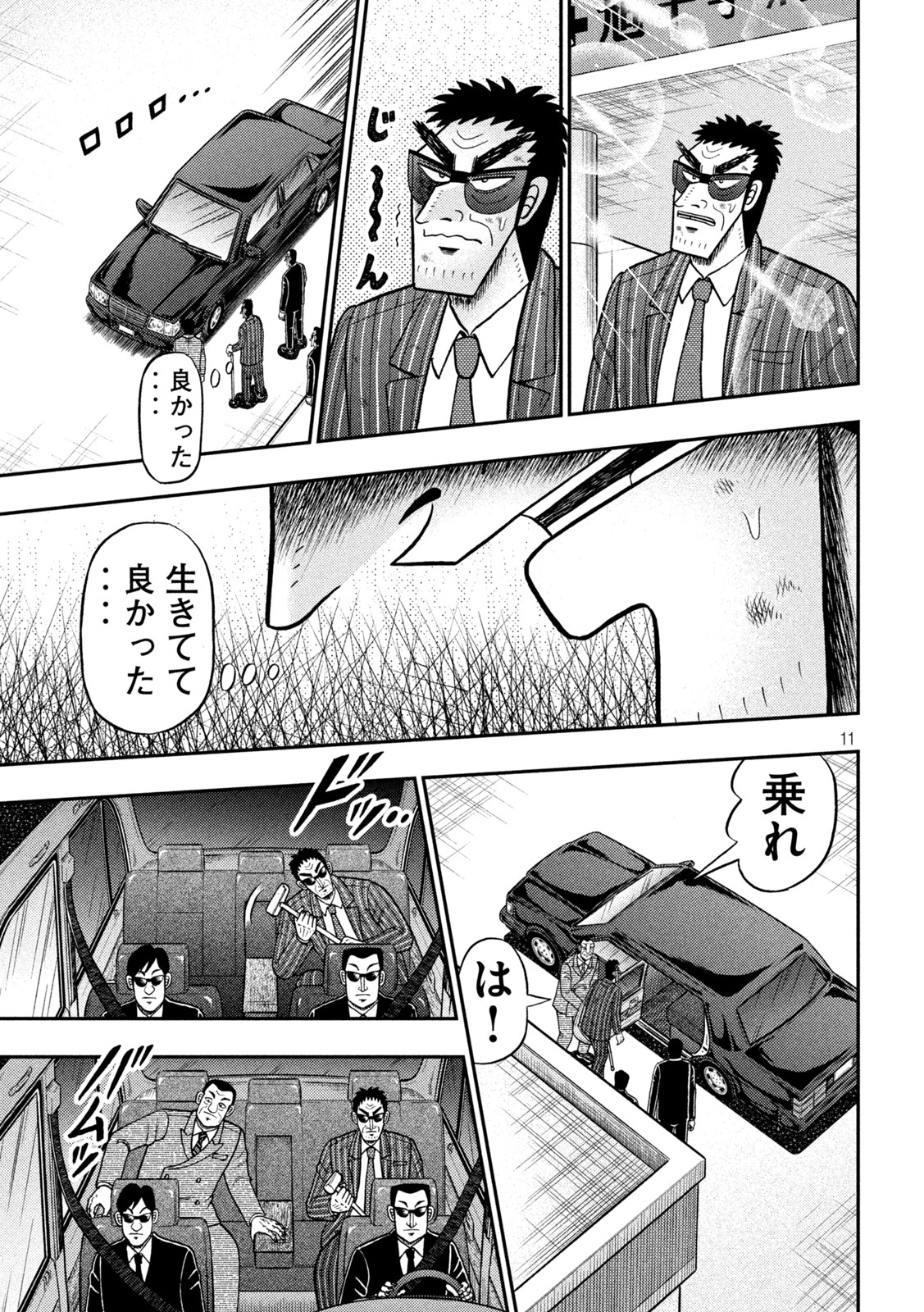 賭博堕天録カイジワン・ポーカー編 第450話 - Page 11