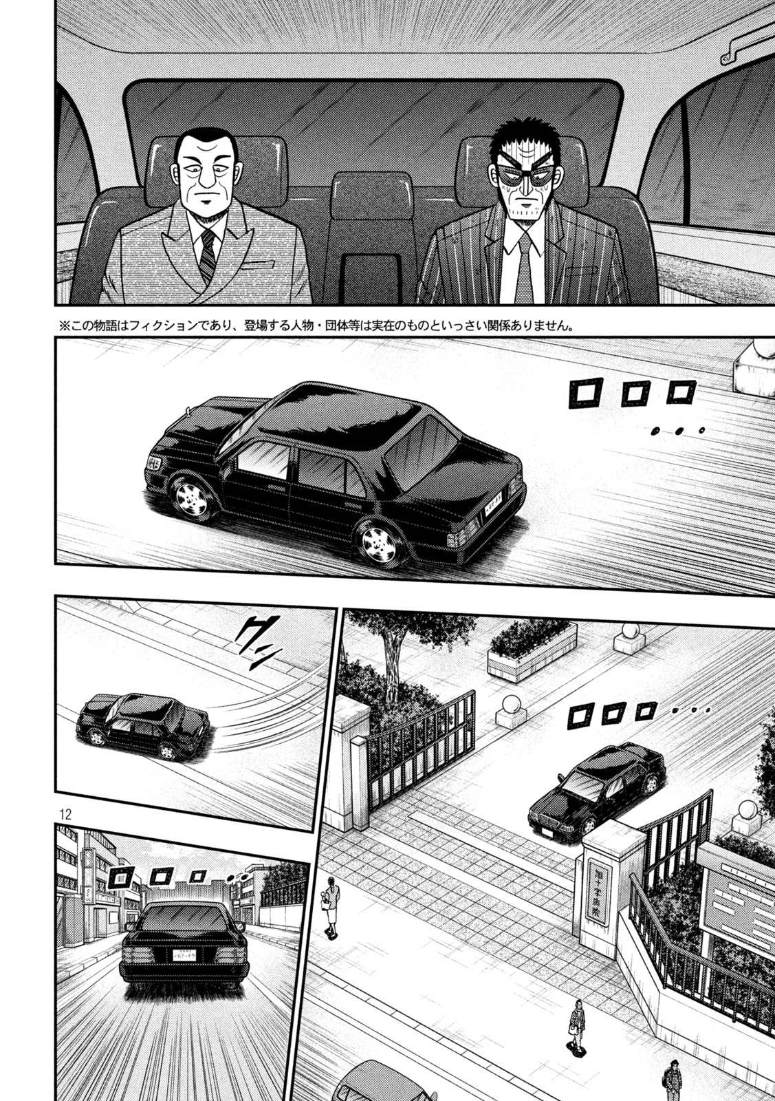 賭博堕天録カイジワン・ポーカー編 第450話 - Page 12