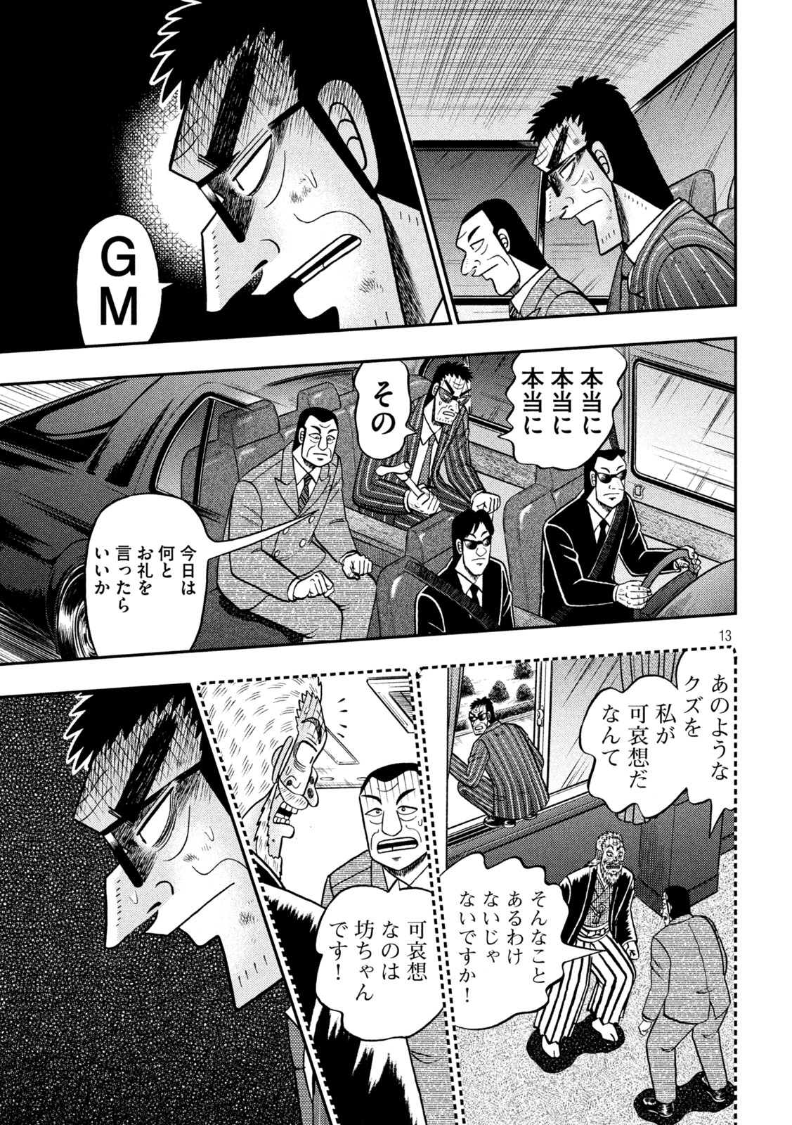 賭博堕天録カイジワン・ポーカー編 第450話 - Page 13