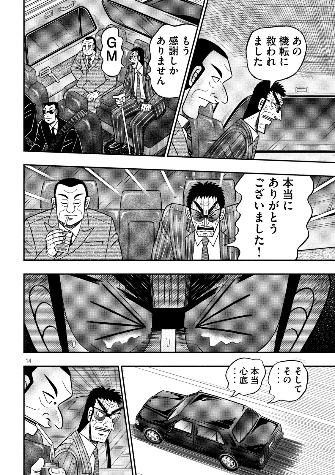 賭博堕天録カイジワン・ポーカー編 第450話 - Page 14