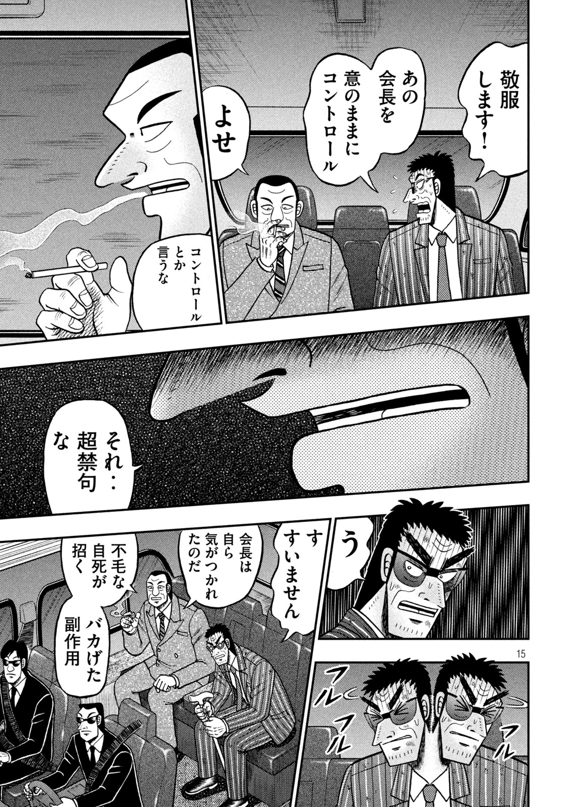 賭博堕天録カイジワン・ポーカー編 第450話 - Page 15