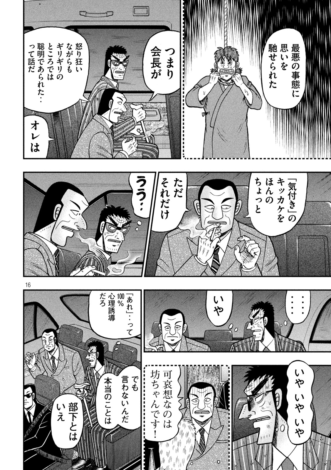 賭博堕天録カイジワン・ポーカー編 第450話 - Page 16