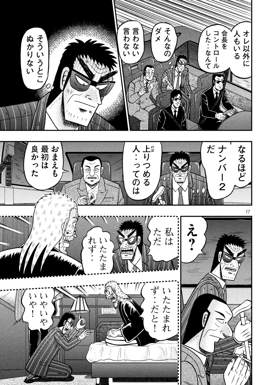 賭博堕天録カイジワン・ポーカー編 第450話 - Page 17