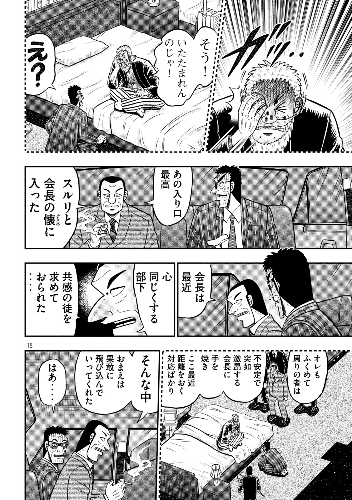 賭博堕天録カイジワン・ポーカー編 第450話 - Page 18