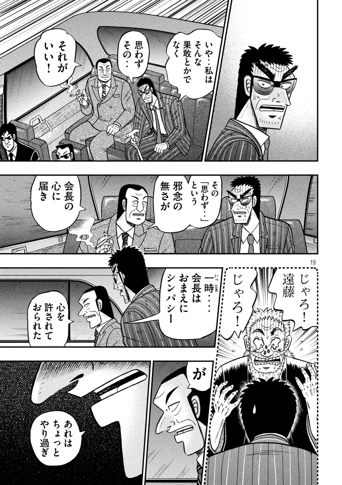 賭博堕天録カイジワン・ポーカー編 第450話 - Page 19