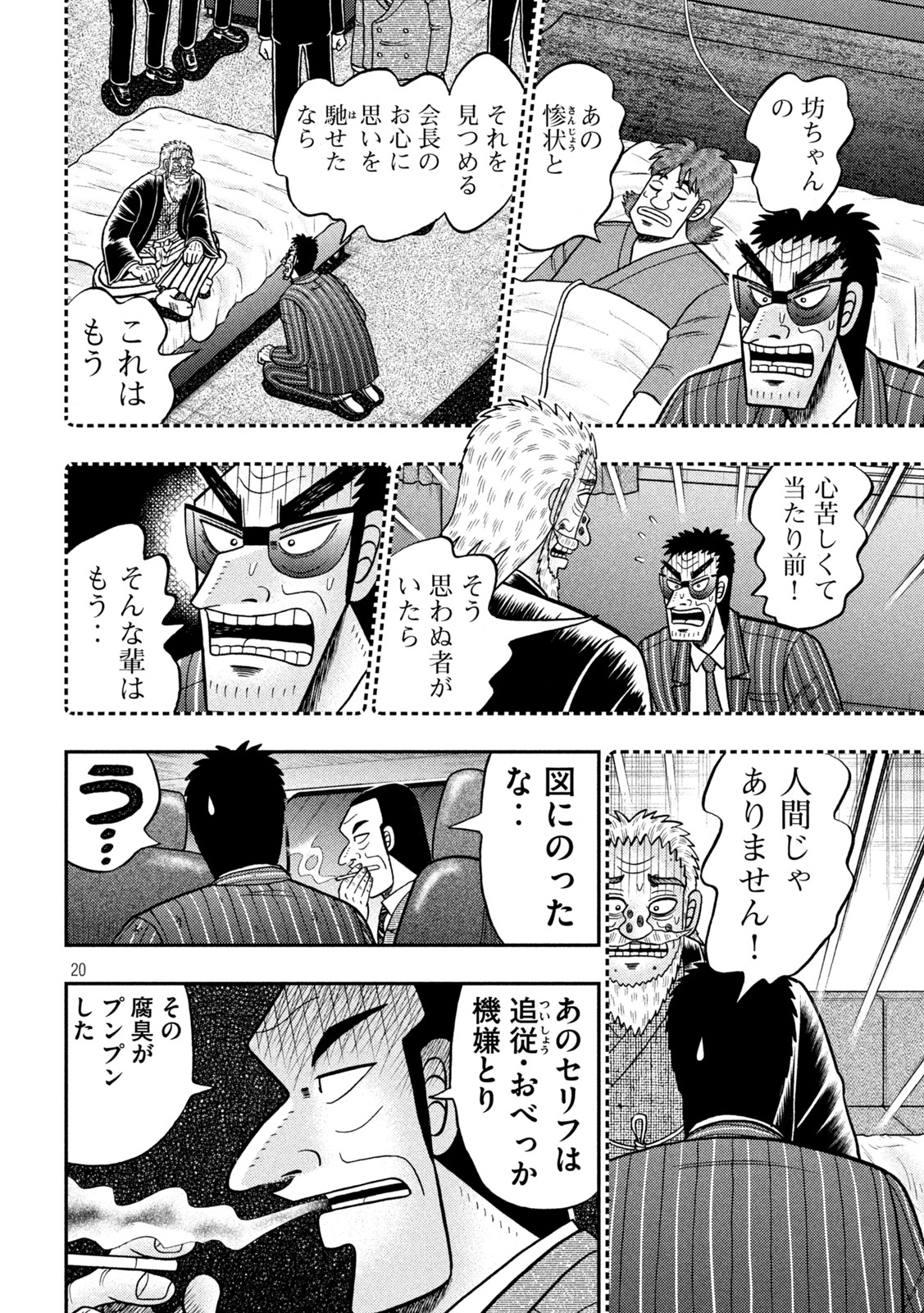 賭博堕天録カイジワン・ポーカー編 第450話 - Page 20