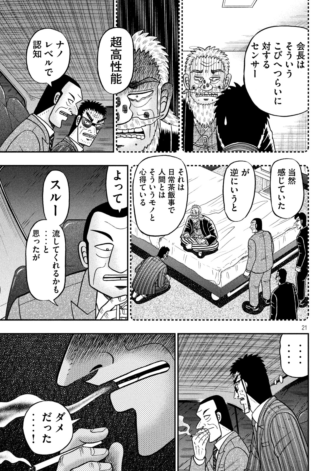 賭博堕天録カイジワン・ポーカー編 第450話 - Page 21