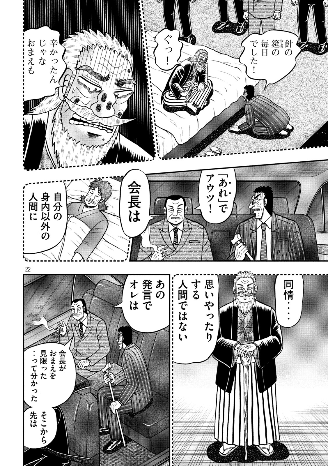 賭博堕天録カイジワン・ポーカー編 第450話 - Page 22