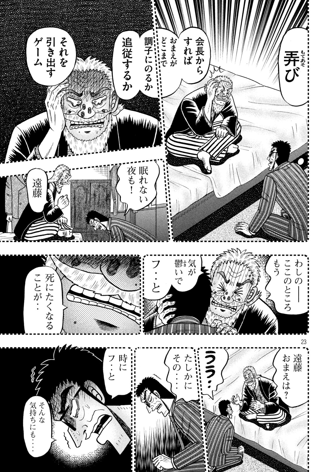 賭博堕天録カイジワン・ポーカー編 第450話 - Page 23