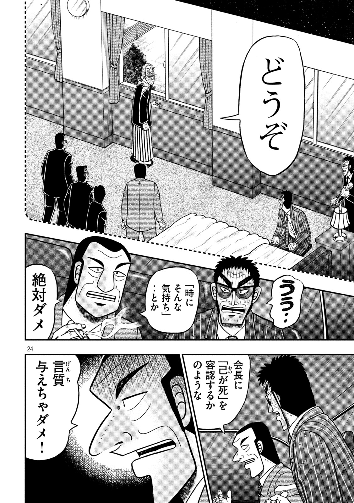 賭博堕天録カイジワン・ポーカー編 第450話 - Page 24