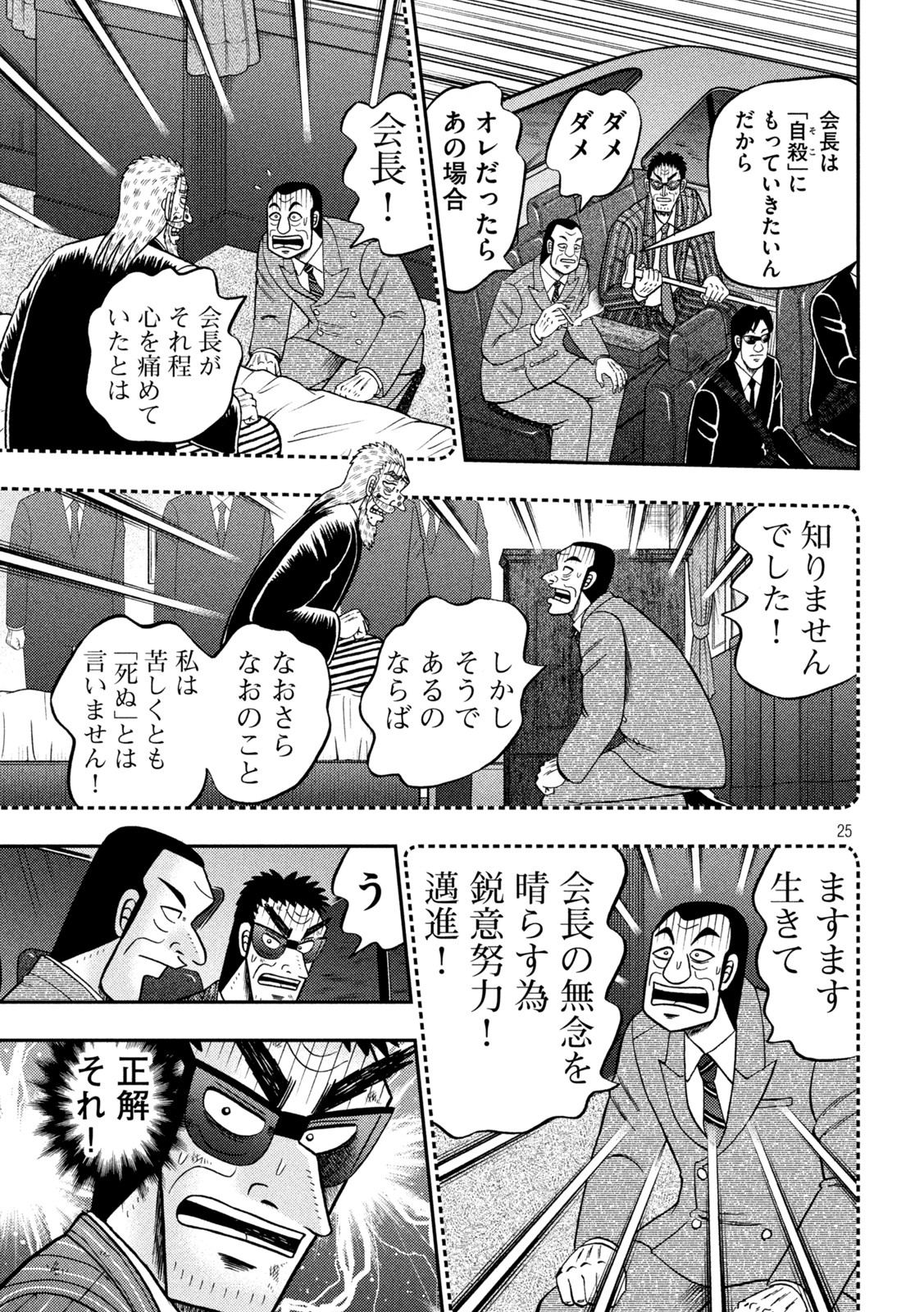 賭博堕天録カイジワン・ポーカー編 第450話 - Page 25