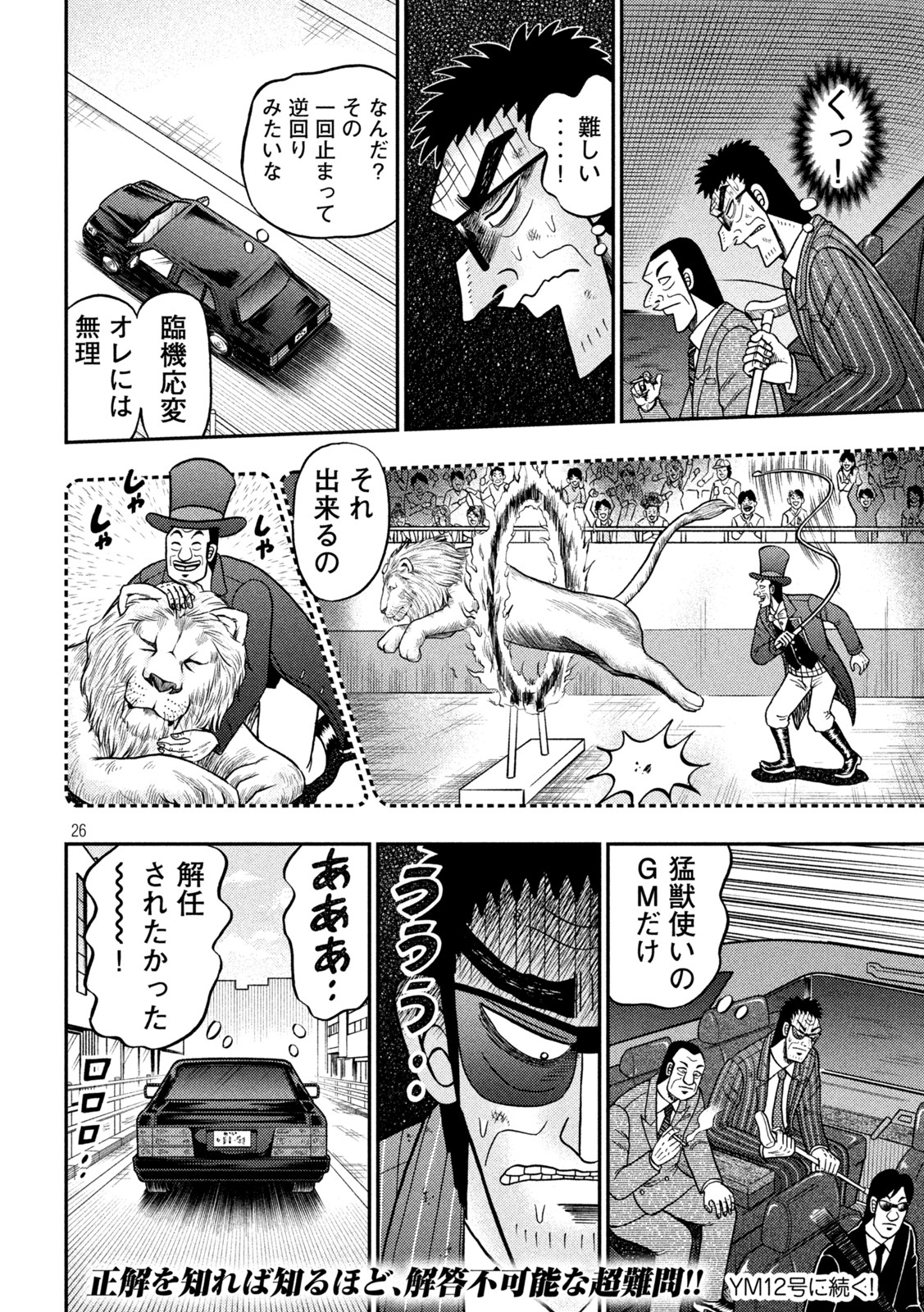 賭博堕天録カイジワン・ポーカー編 第450話 - Page 26