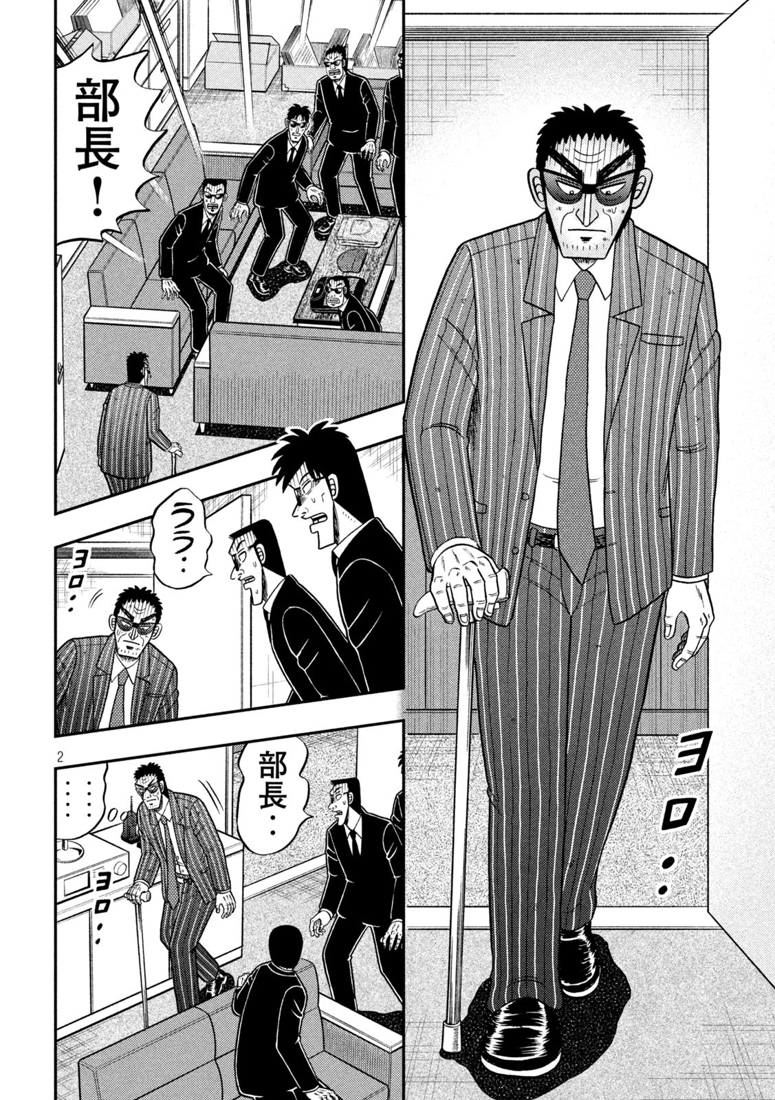 賭博堕天録カイジワン・ポーカー編 第451話 - Page 2