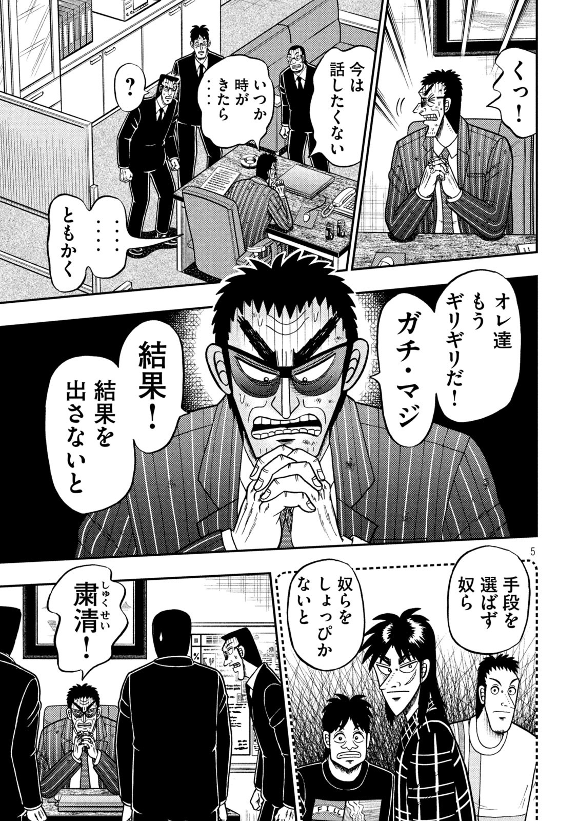 賭博堕天録カイジワン・ポーカー編 第451話 - Page 5