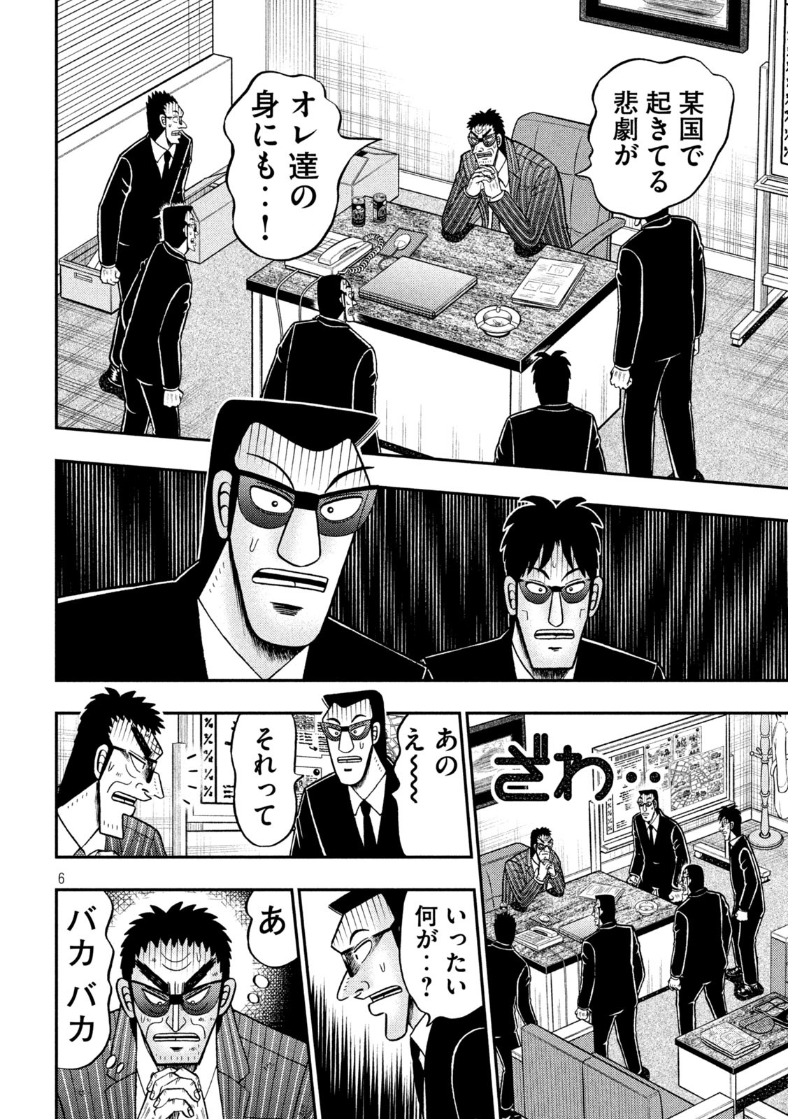 賭博堕天録カイジワン・ポーカー編 第451話 - Page 6