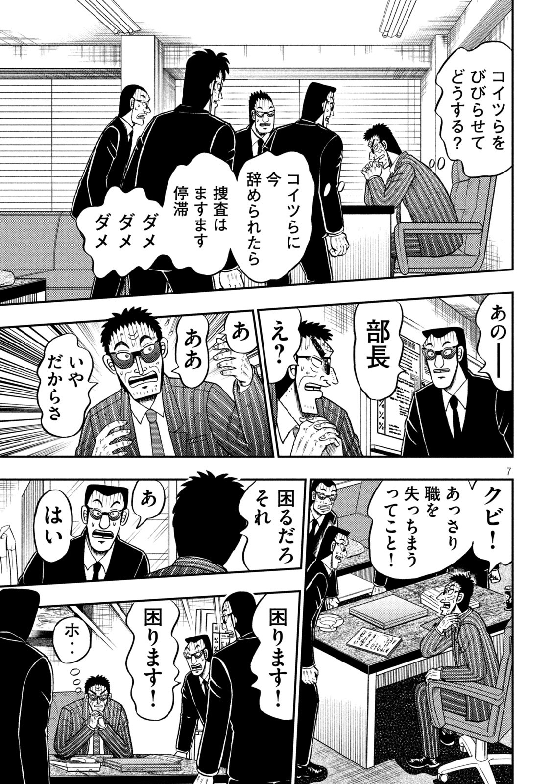 賭博堕天録カイジワン・ポーカー編 第451話 - Page 7