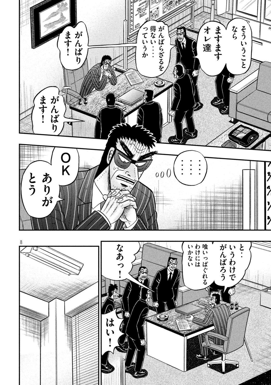 賭博堕天録カイジワン・ポーカー編 第451話 - Page 8