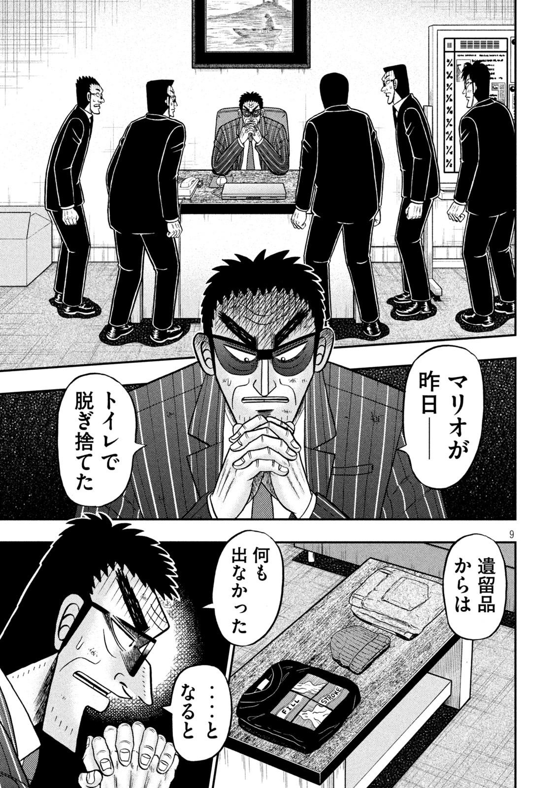 賭博堕天録カイジワン・ポーカー編 第451話 - Page 9