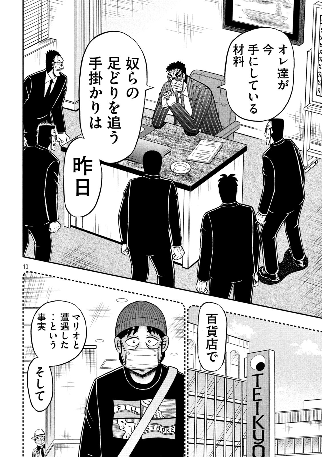 賭博堕天録カイジワン・ポーカー編 第451話 - Page 10