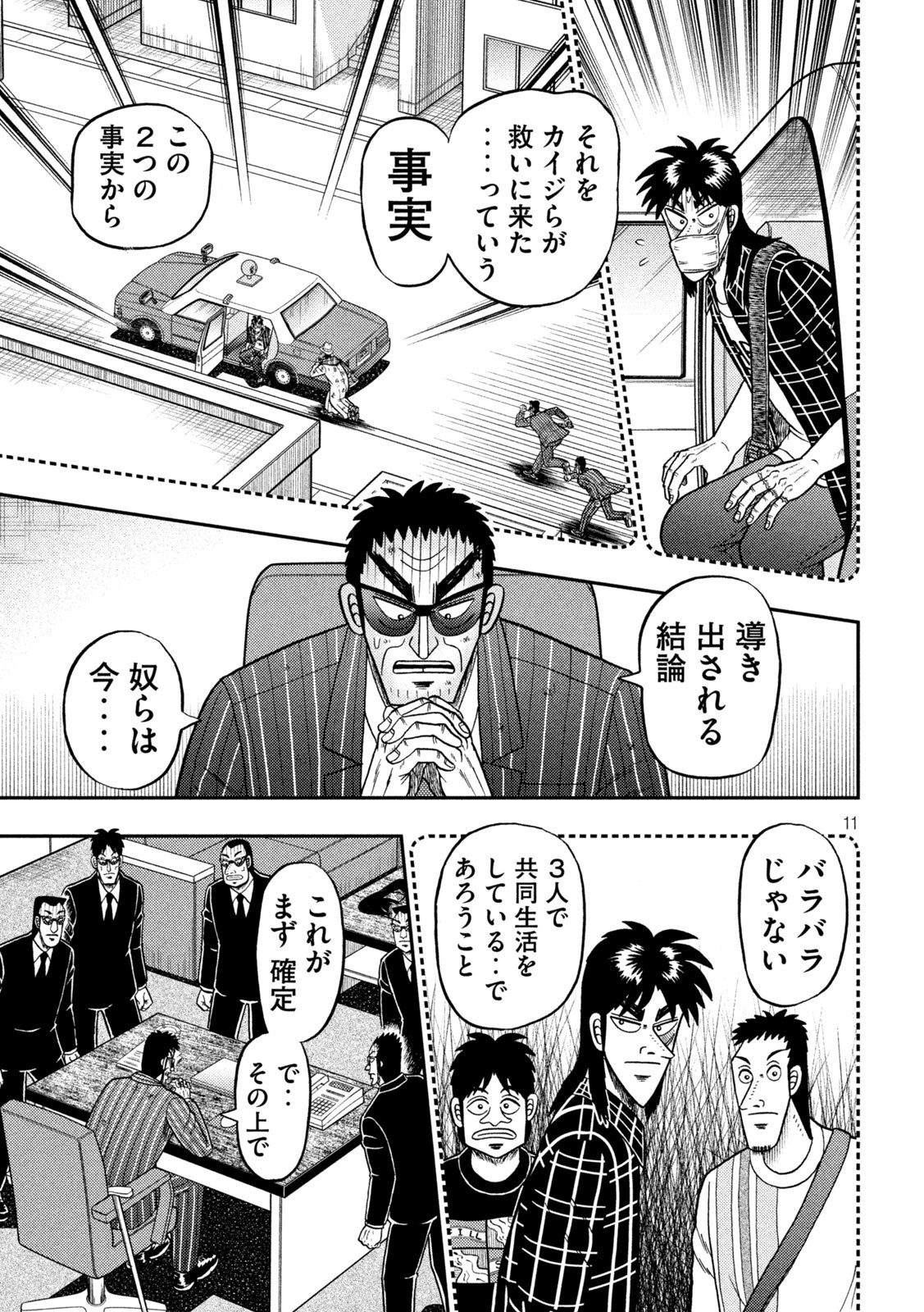 賭博堕天録カイジワン・ポーカー編 第451話 - Page 11