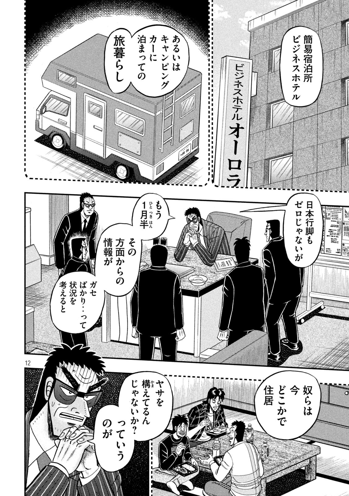 賭博堕天録カイジワン・ポーカー編 第451話 - Page 12