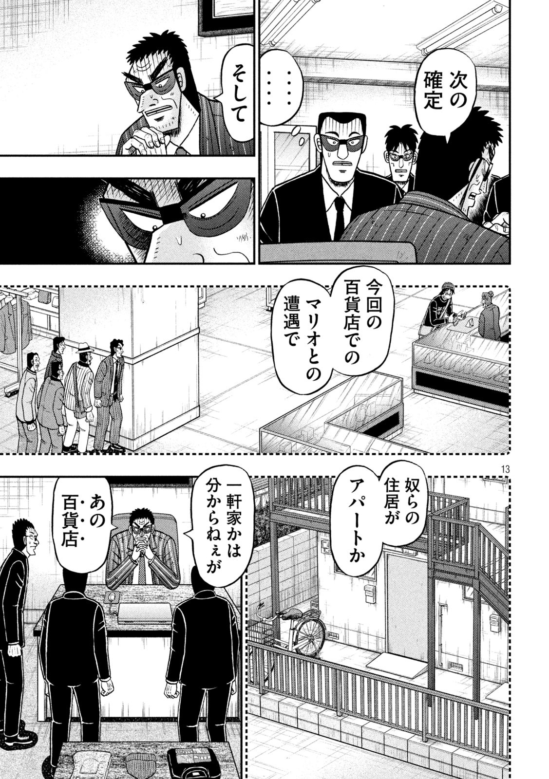 賭博堕天録カイジワン・ポーカー編 第451話 - Page 13