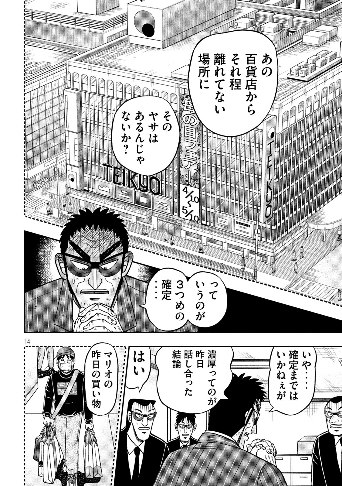 賭博堕天録カイジワン・ポーカー編 第451話 - Page 14