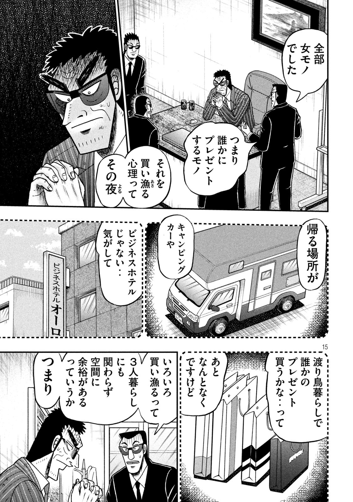 賭博堕天録カイジワン・ポーカー編 第451話 - Page 15