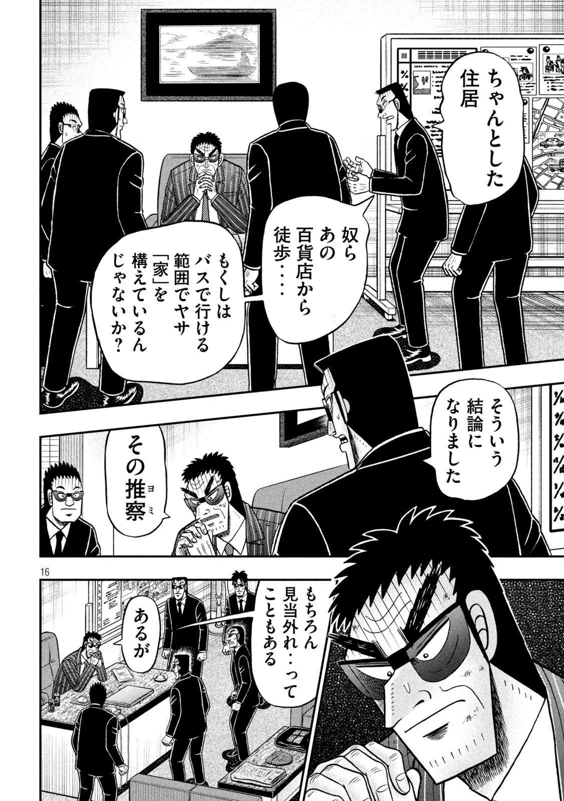 賭博堕天録カイジワン・ポーカー編 第451話 - Page 16