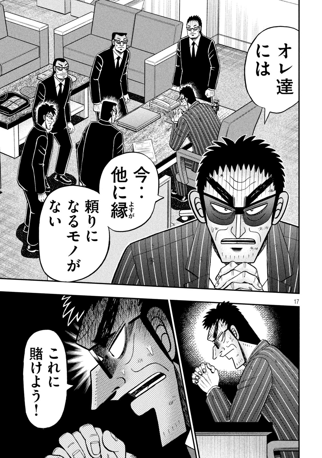 賭博堕天録カイジワン・ポーカー編 第451話 - Page 17