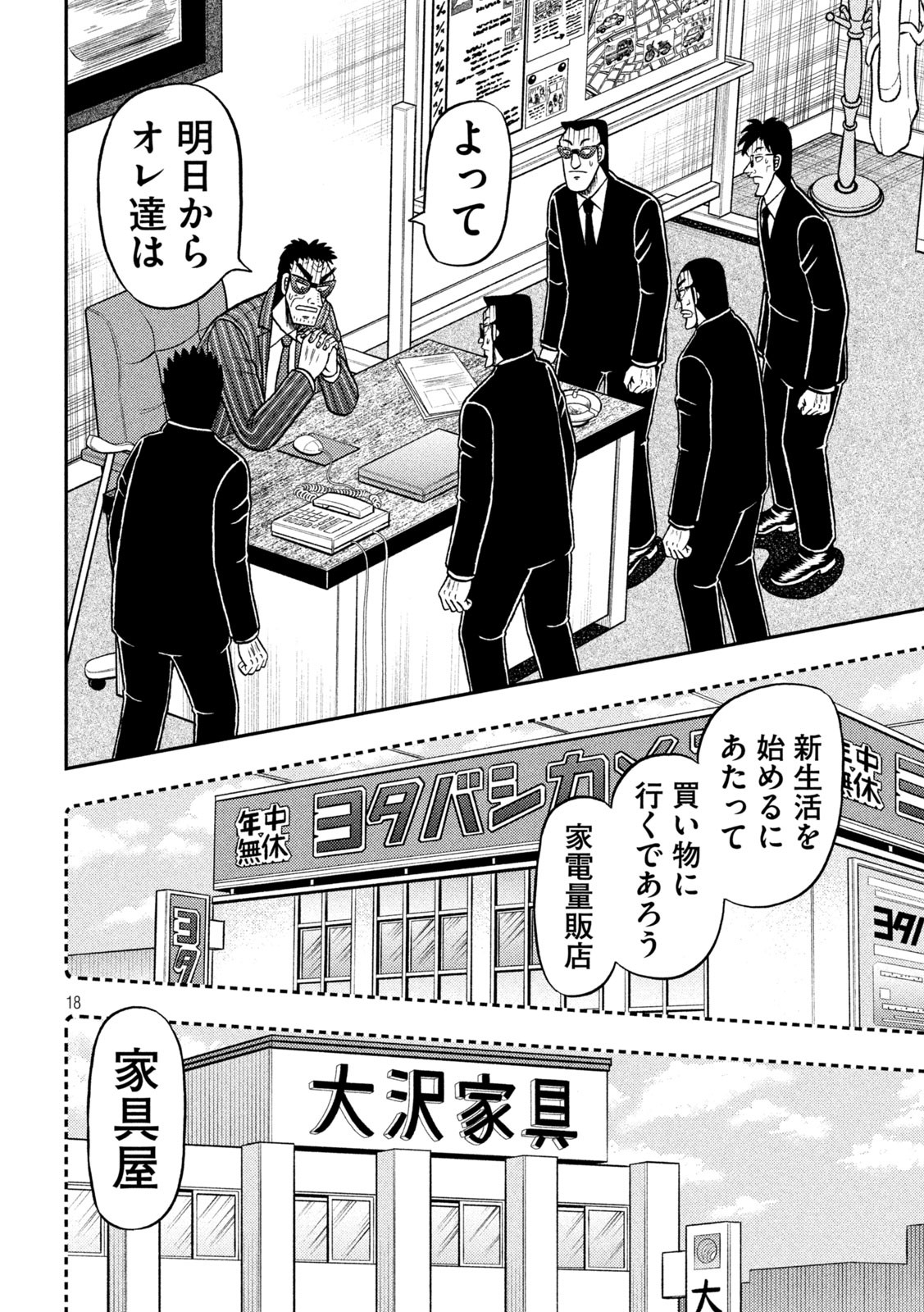 賭博堕天録カイジワン・ポーカー編 第451話 - Page 18