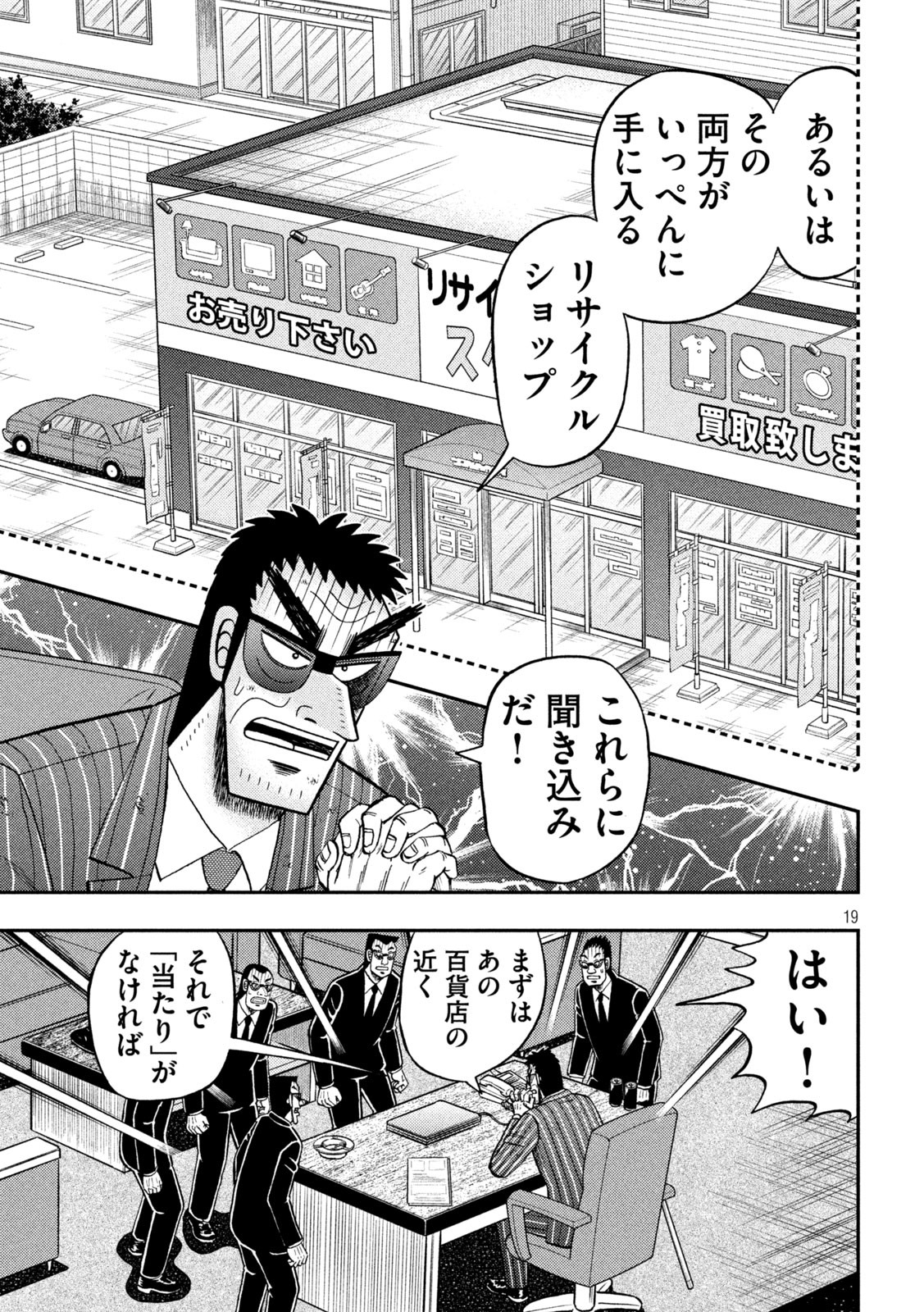 賭博堕天録カイジワン・ポーカー編 第451話 - Page 19