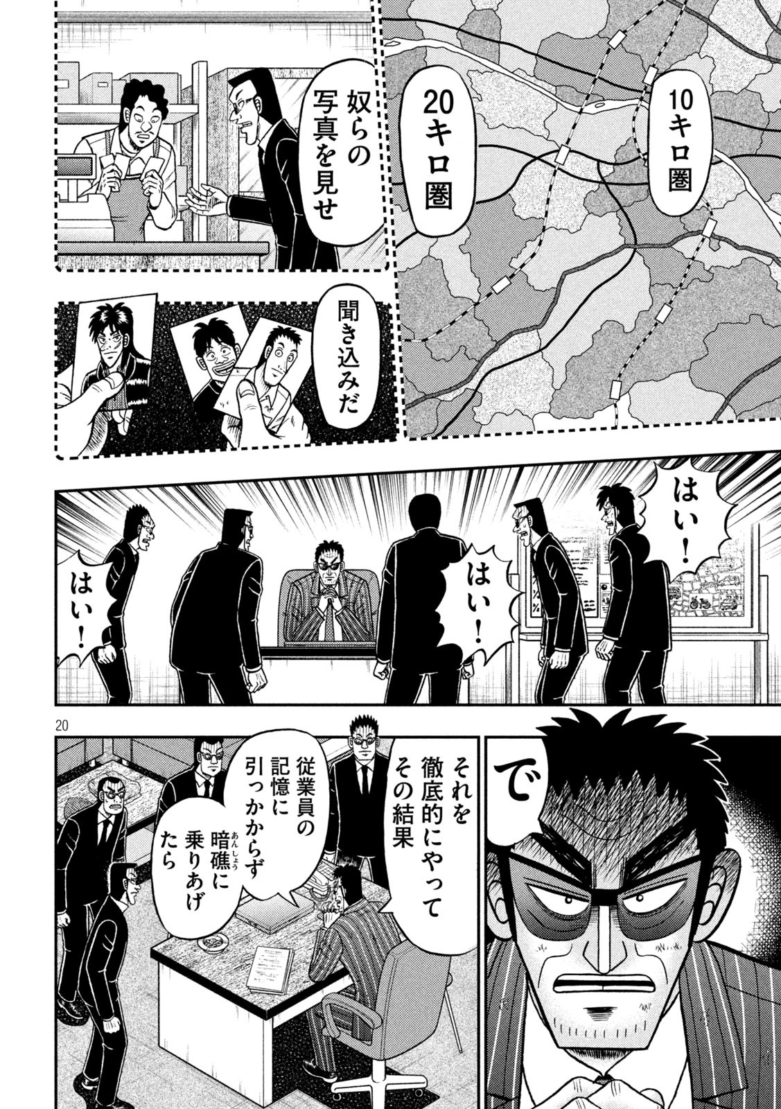 賭博堕天録カイジワン・ポーカー編 第451話 - Page 20