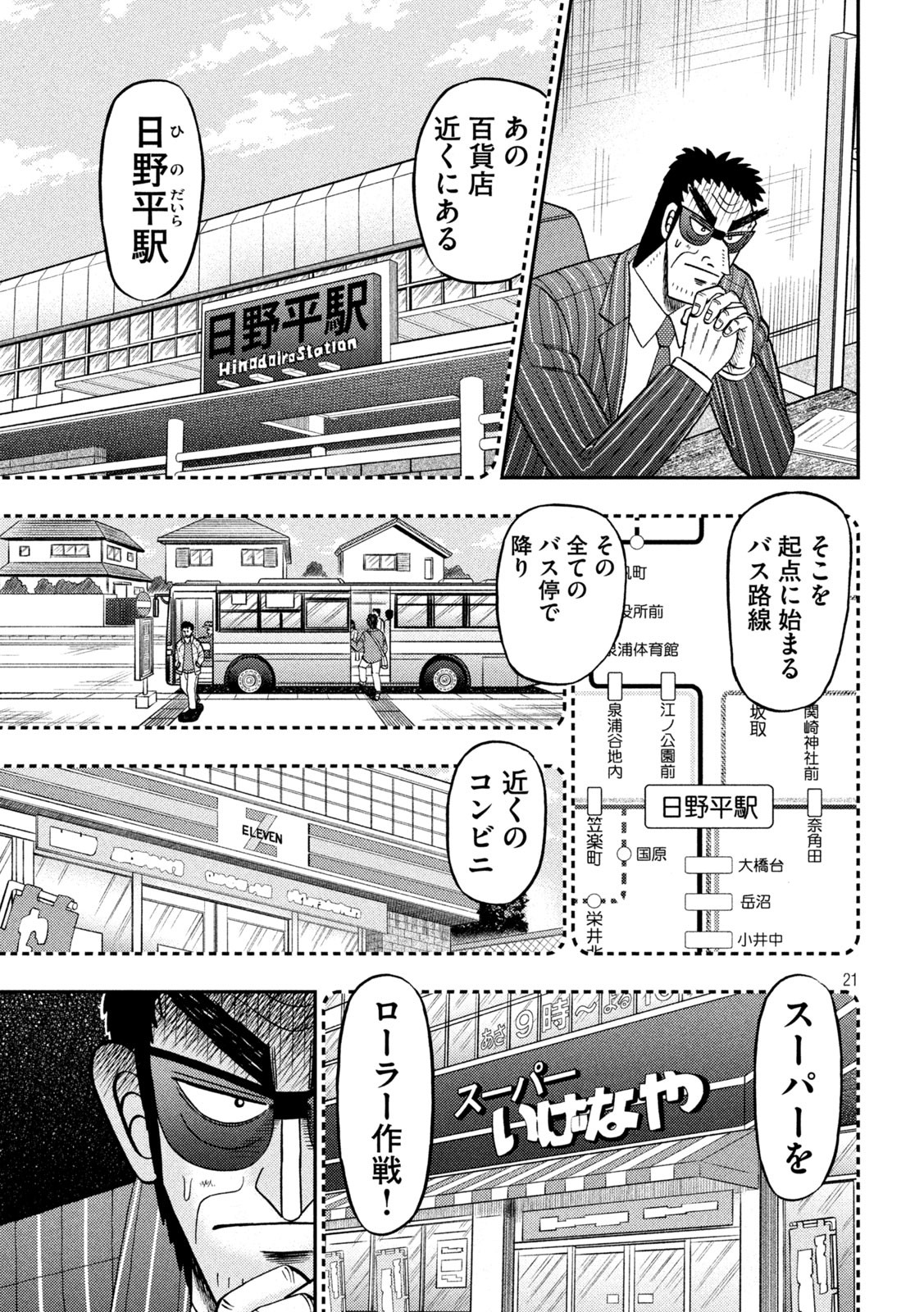 賭博堕天録カイジワン・ポーカー編 第451話 - Page 21