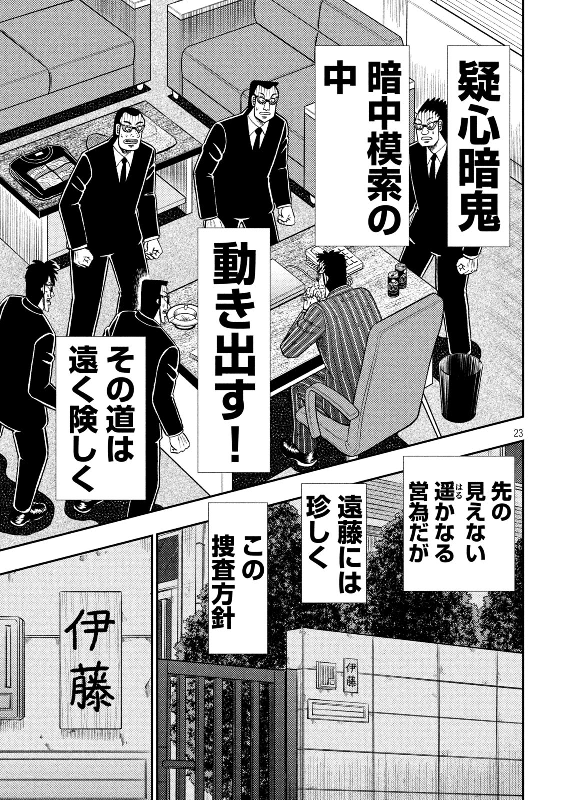 賭博堕天録カイジワン・ポーカー編 第451話 - Page 23
