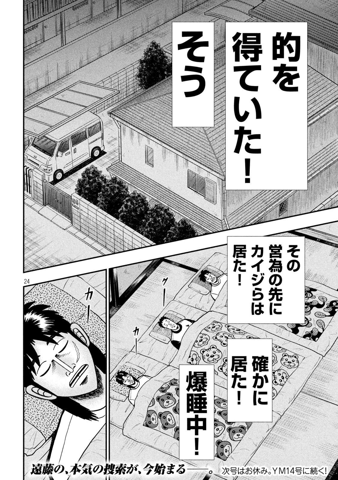 賭博堕天録カイジワン・ポーカー編 第451話 - Page 24