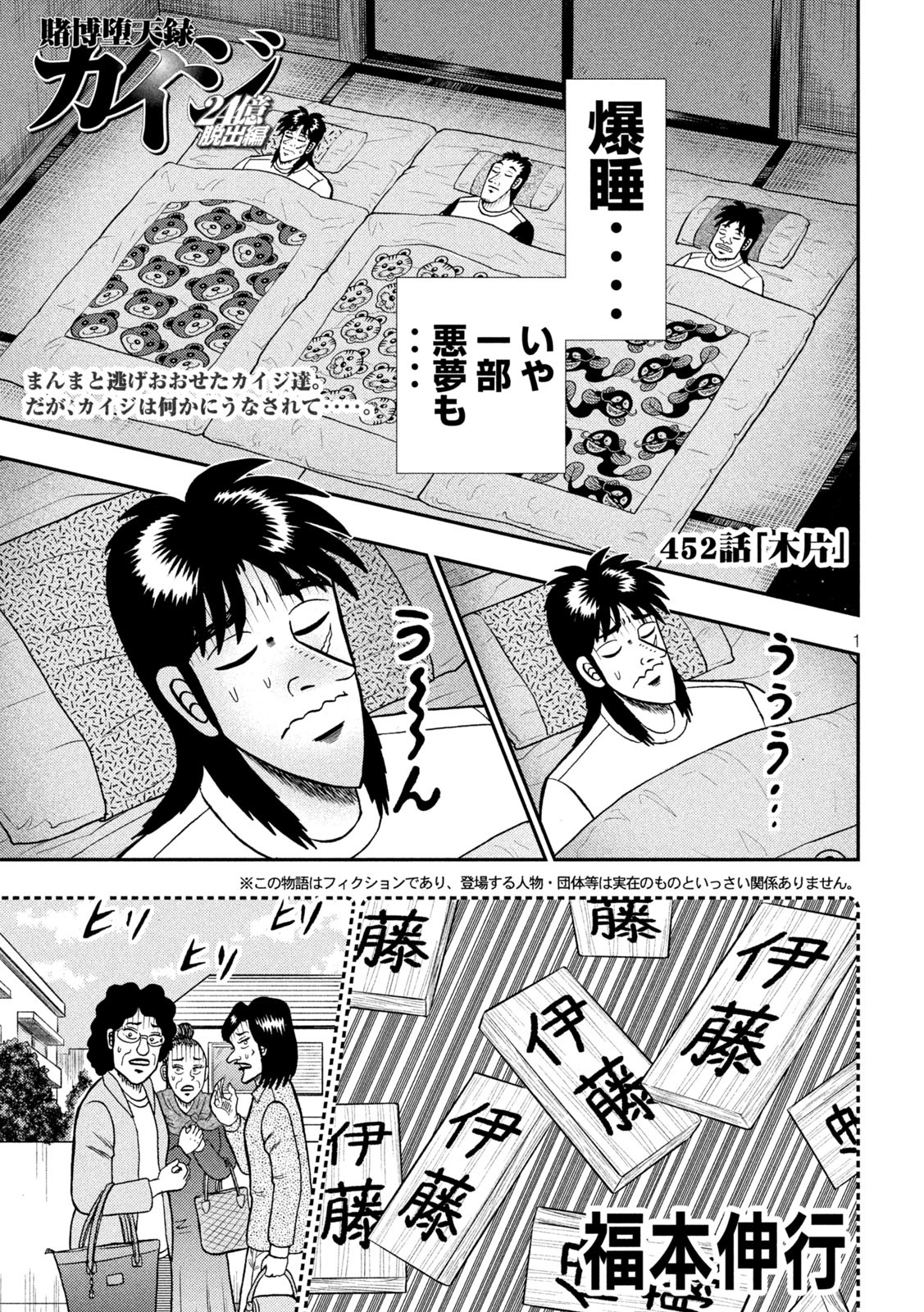 賭博堕天録カイジワン・ポーカー編 第452話 - Page 1