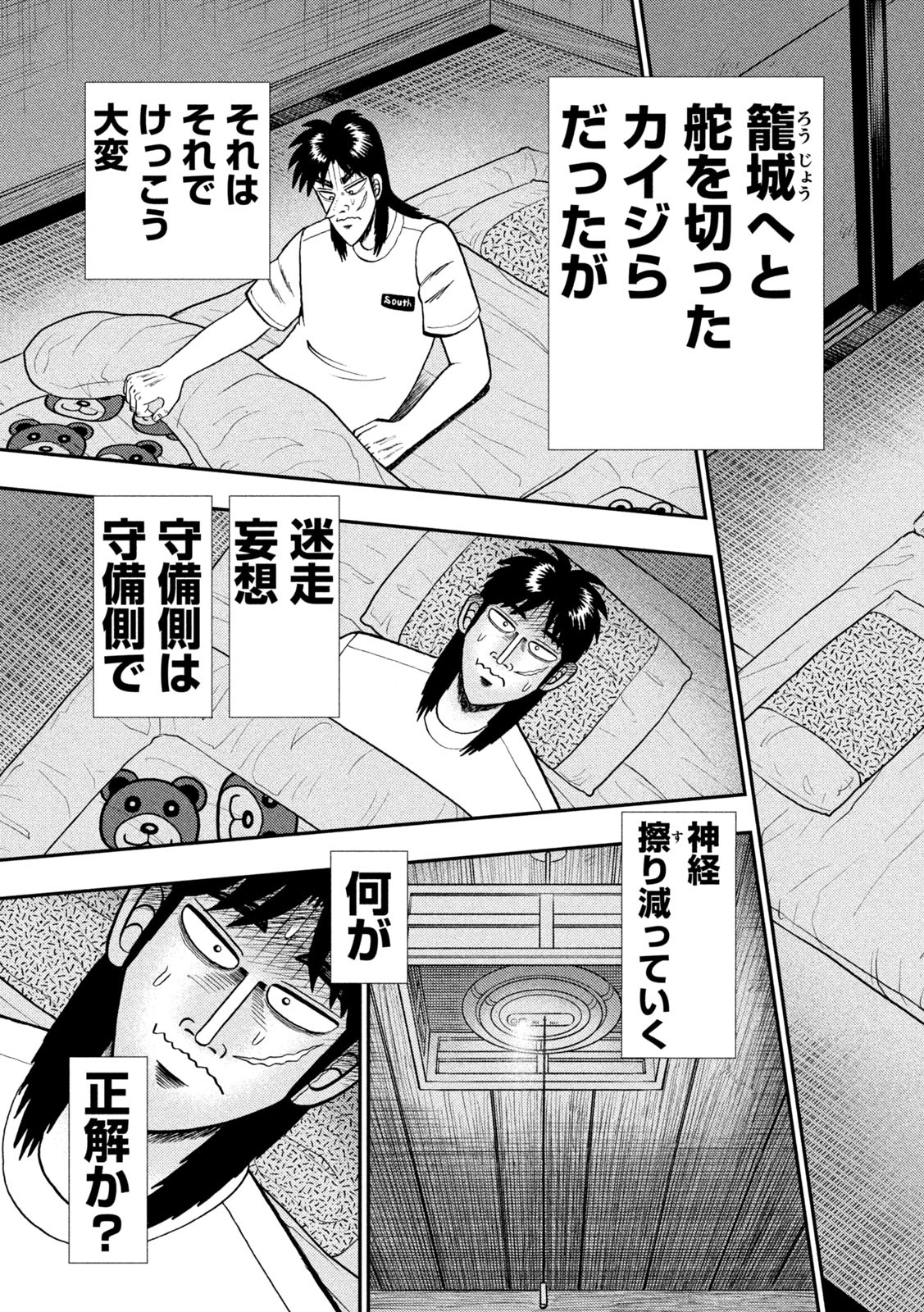 賭博堕天録カイジワン・ポーカー編 第452話 - Page 5