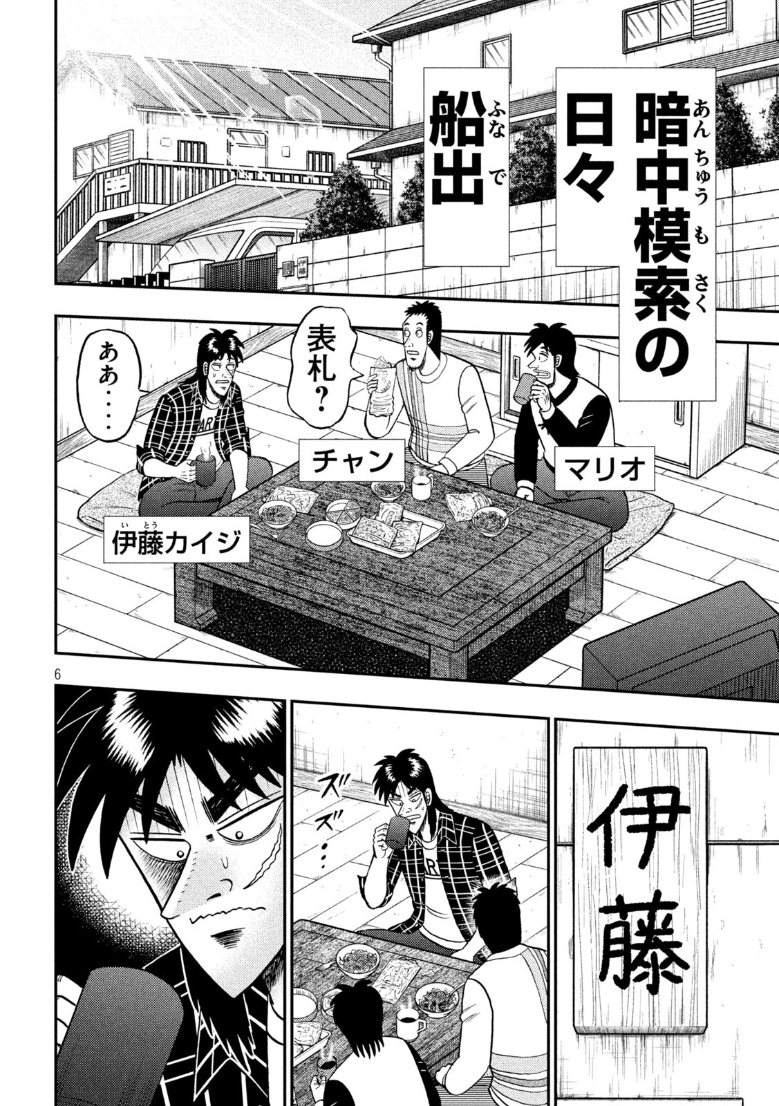 賭博堕天録カイジワン・ポーカー編 第452話 - Page 6