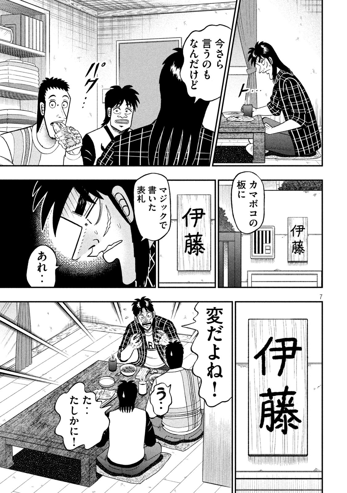 賭博堕天録カイジワン・ポーカー編 第452話 - Page 7