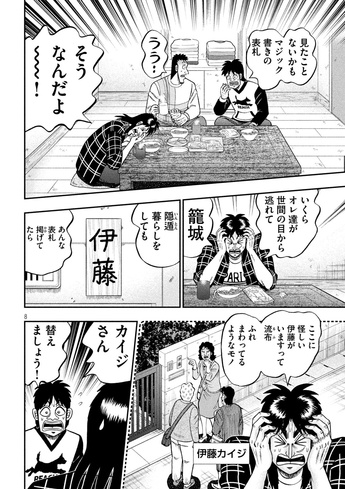 賭博堕天録カイジワン・ポーカー編 第452話 - Page 8