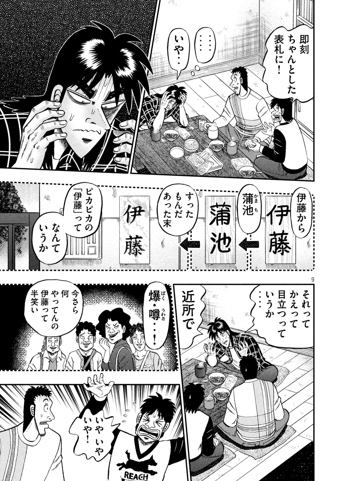 賭博堕天録カイジワン・ポーカー編 第452話 - Page 9