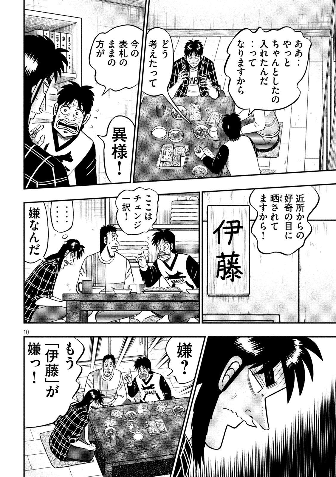 賭博堕天録カイジワン・ポーカー編 第452話 - Page 10