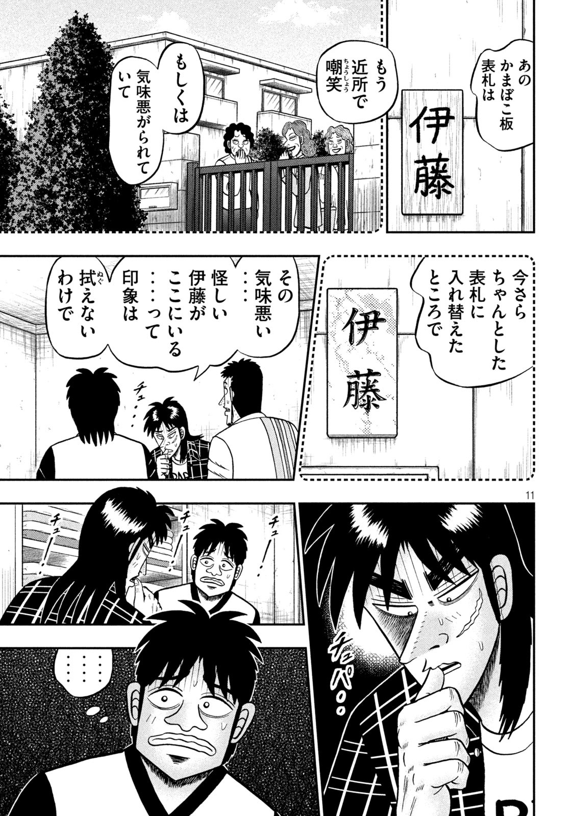 賭博堕天録カイジワン・ポーカー編 第452話 - Page 11