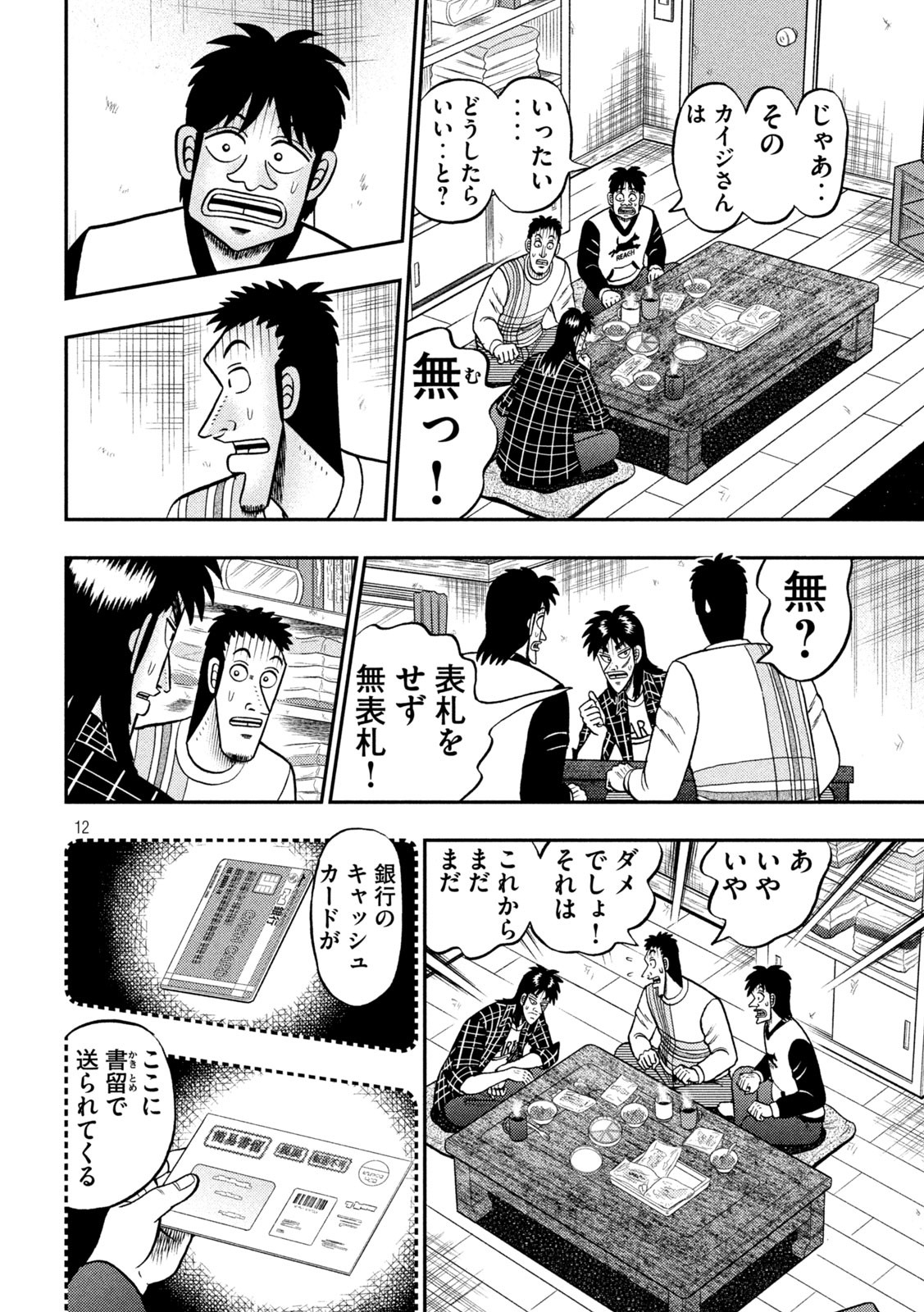 賭博堕天録カイジワン・ポーカー編 第452話 - Page 12