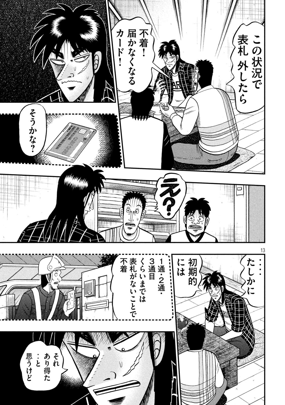 賭博堕天録カイジワン・ポーカー編 第452話 - Page 13